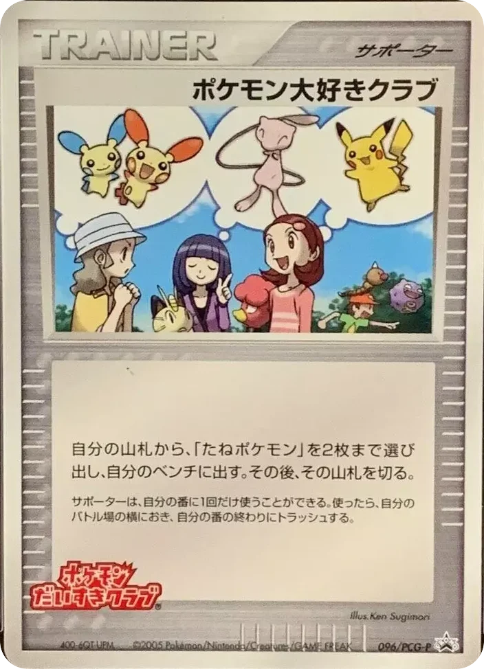 Pokémon Fan Club · PCG Promos