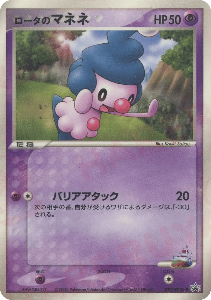 Rota's Mime Jr. · PCG Promos