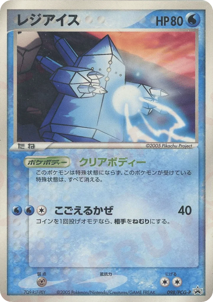 Regice · PCG Promos