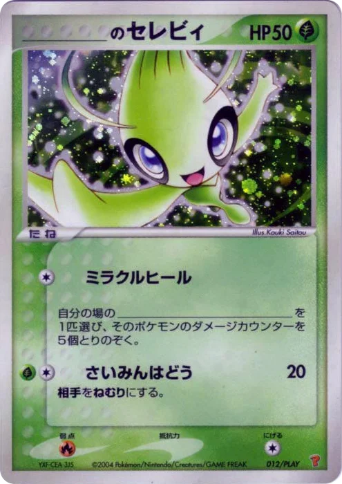 _____'s Celebi · PLAY Promos