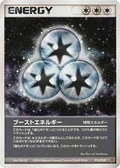 ブーストエネルギー
