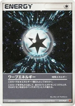 ワープエネルギー