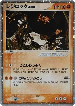 レジロックex