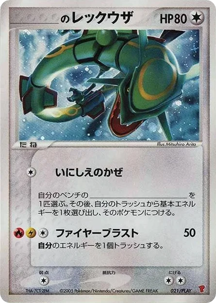 _____'s Rayquaza · PLAY Promos