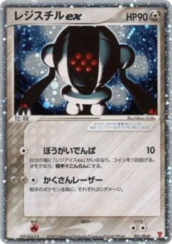 レジスチルex