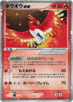 ホウオウex