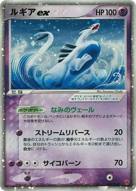 Lugia ex · PLAY Promos