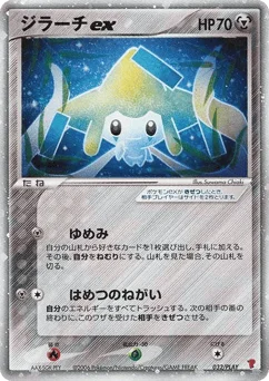 ジラーチex