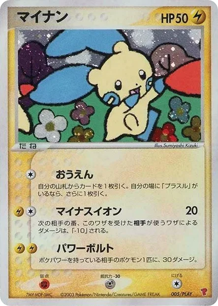 Minun · PLAY Promos