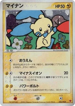 マイナン