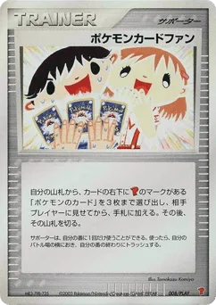 ポケモンカードファン