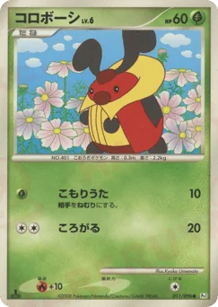 コロボーシ