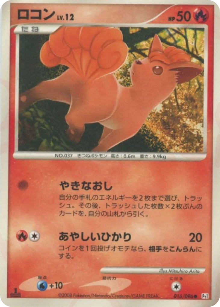 Vulpix · Galactic's Conquest