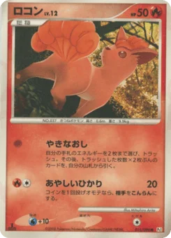 ロコン