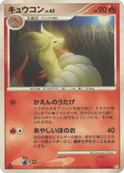 キュウコン