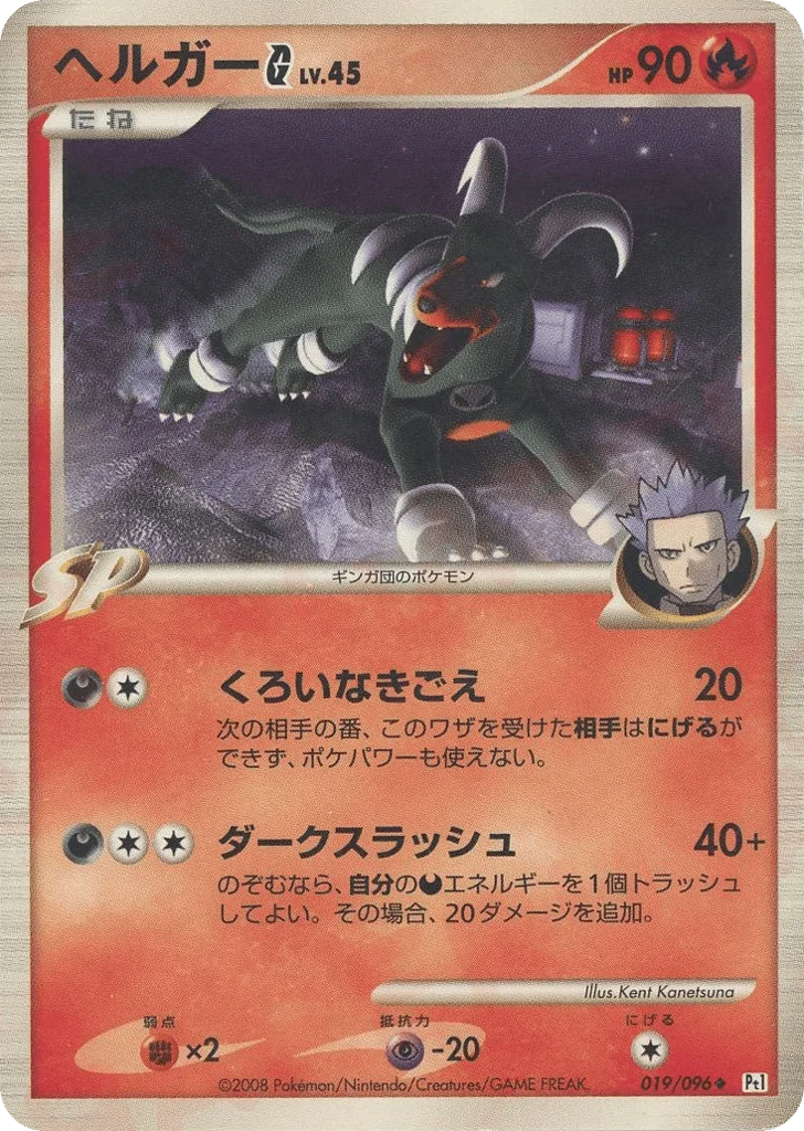 Houndoom G · Galactic's Conquest