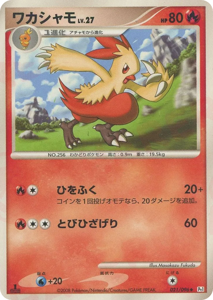 Combusken · Galactic's Conquest