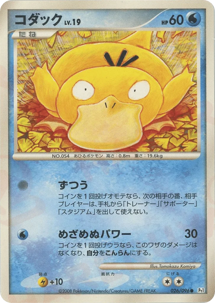 Psyduck · Galactic's Conquest