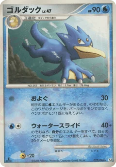ゴルダック