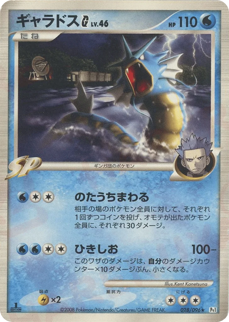 Gyarados G · Galactic's Conquest