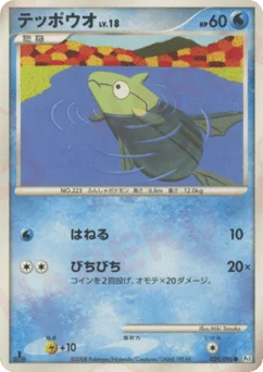 テッポウオ