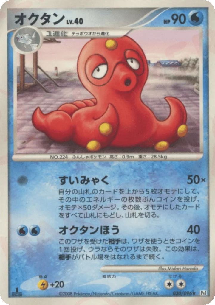 Octillery · Galactic's Conquest