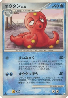 オクタン