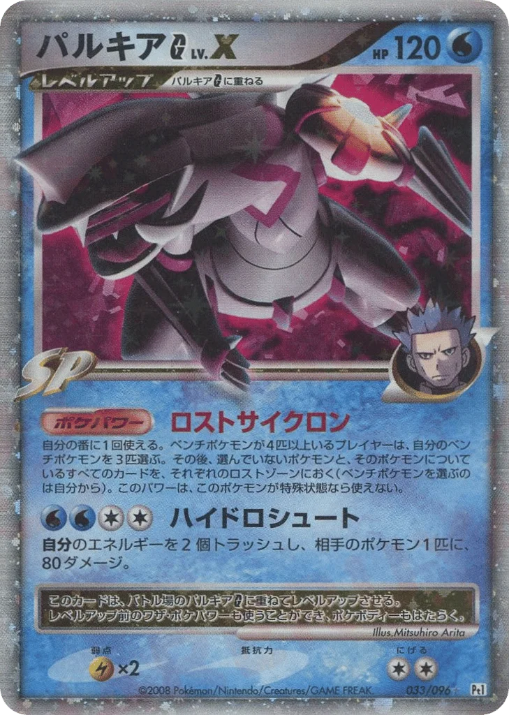 Palkia G LV.X · Galactic's Conquest
