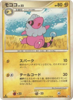 モココ