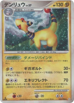 デンリュウ