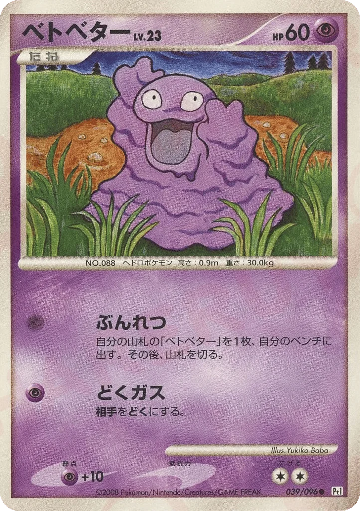 Grimer · Galactic's Conquest