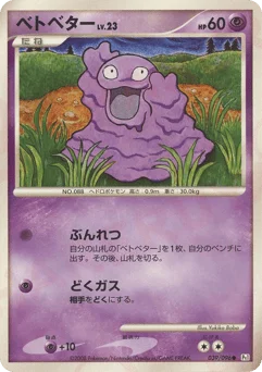 ベトベター