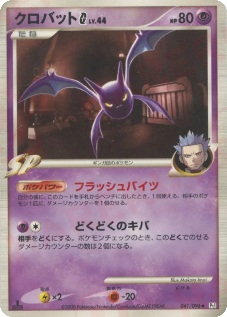 Crobat G · Galactic's Conquest