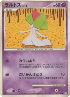 ラルトス
