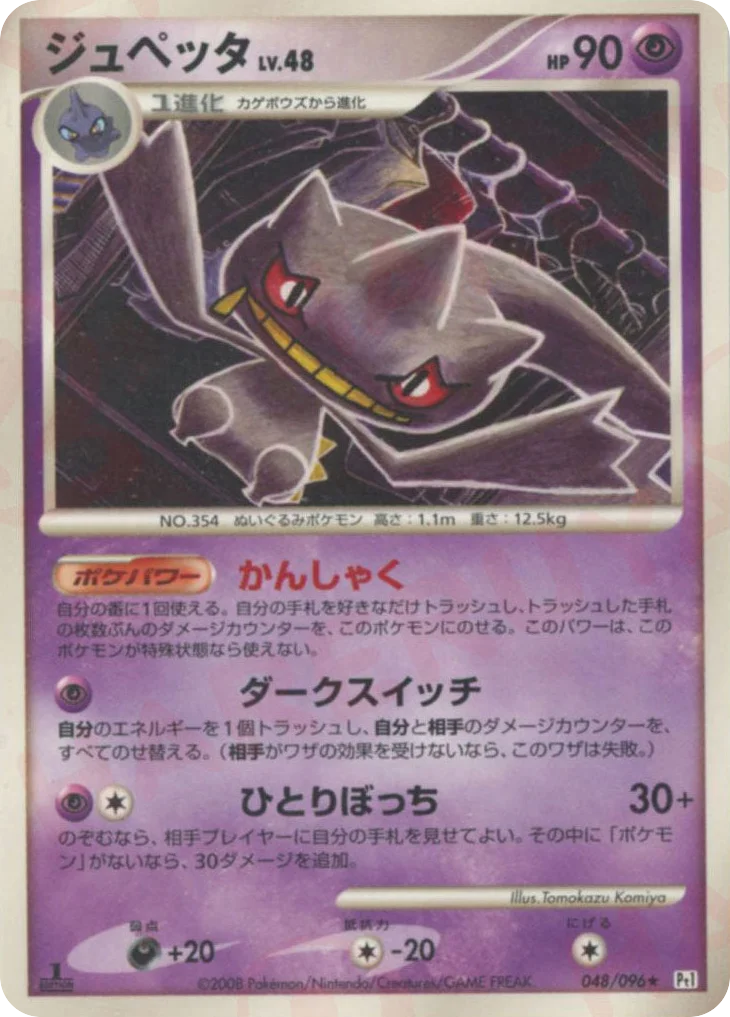 Banette · Galactic's Conquest