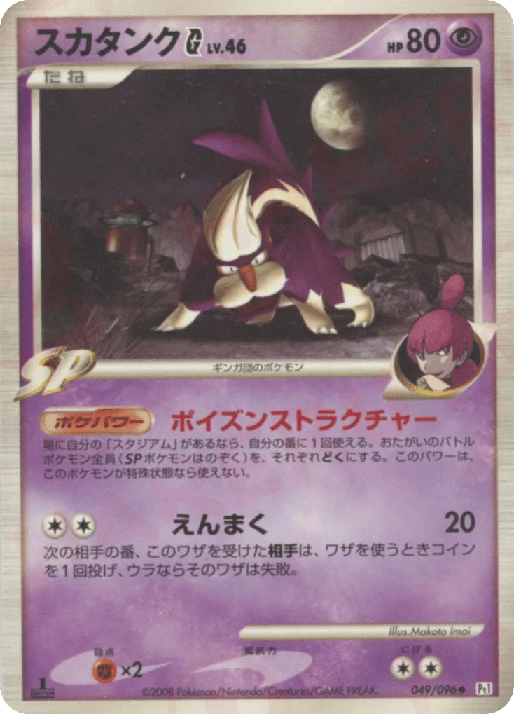 Skuntank G · Galactic's Conquest