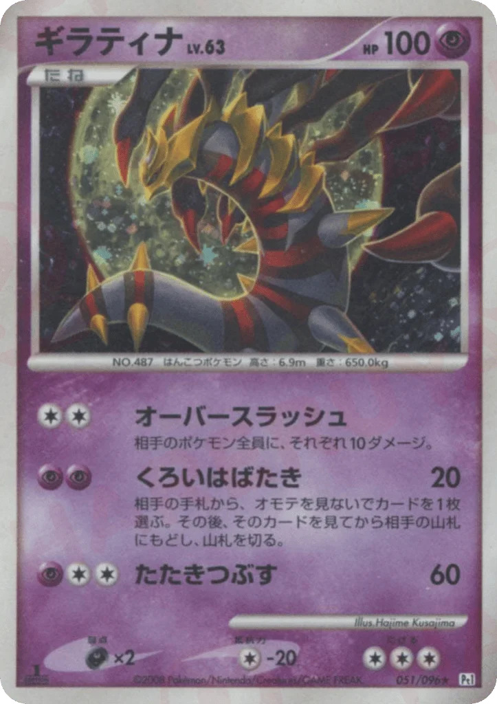Giratina · Galactic's Conquest