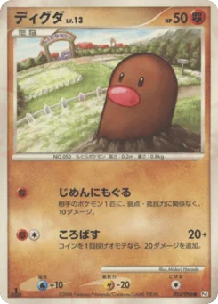 ディグダ