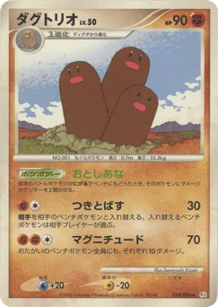 ダグトリオ