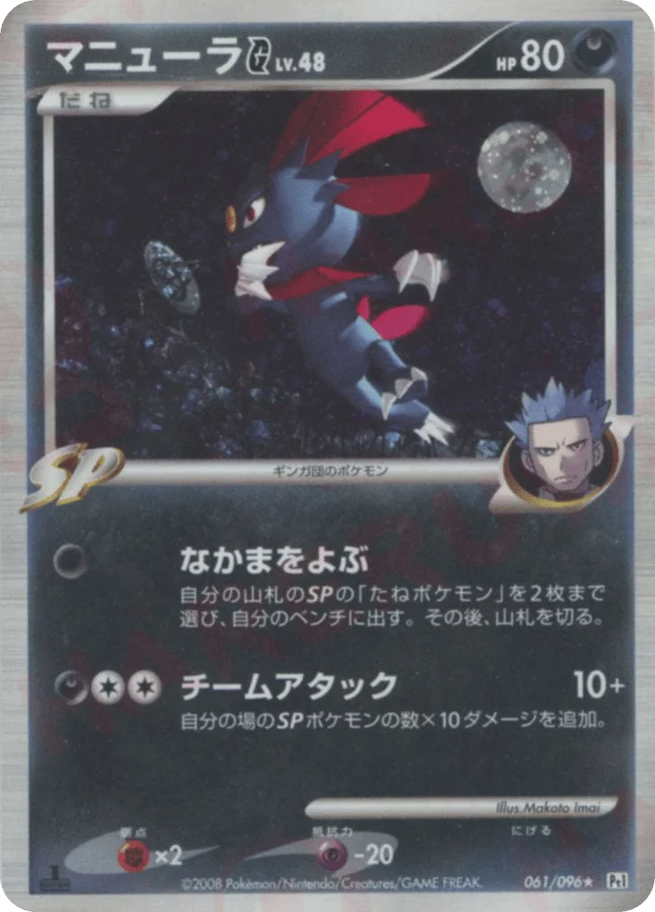 Weavile G · Galactic's Conquest