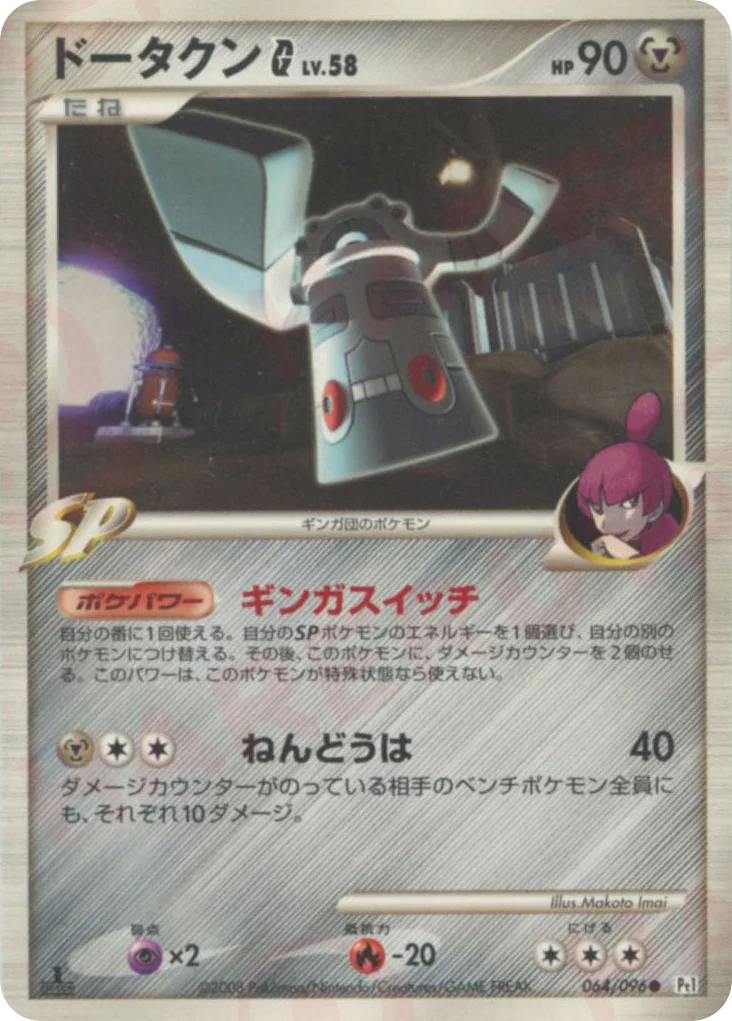 Bronzong G · Galactic's Conquest