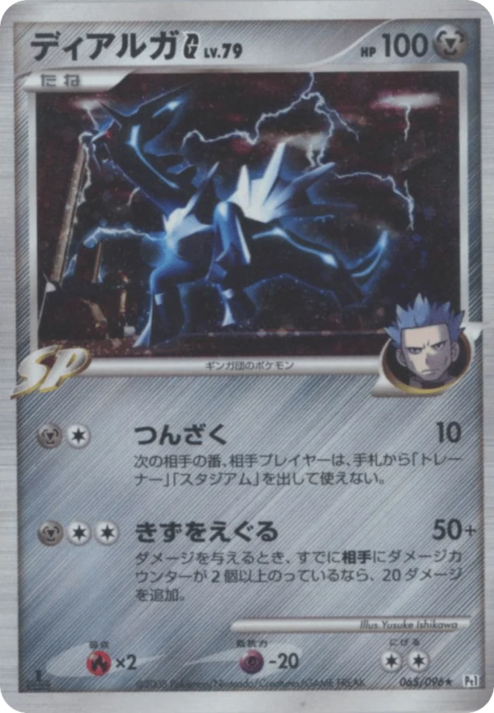 Dialga G · Galactic's Conquest