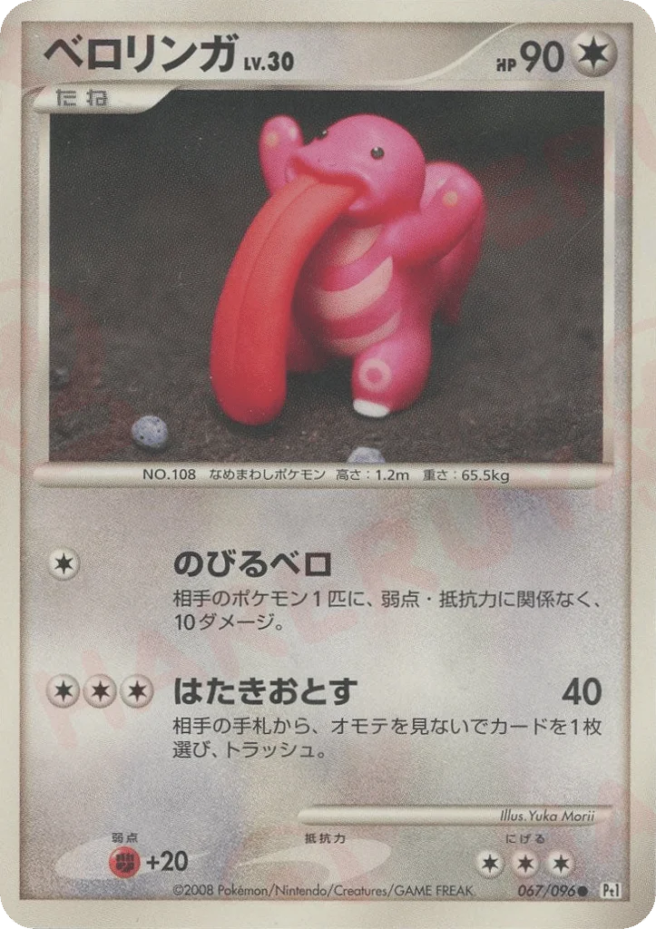 Lickitung · Galactic's Conquest
