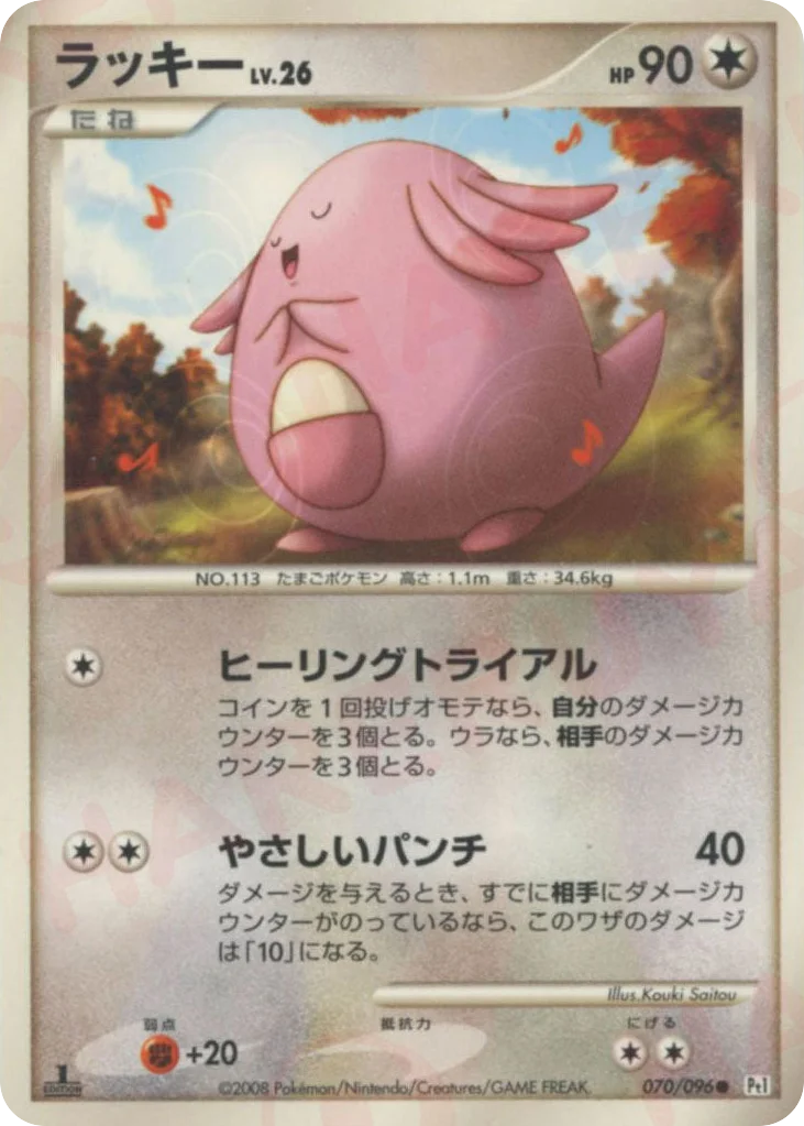 Chansey · Galactic's Conquest