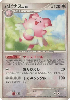ハピナス