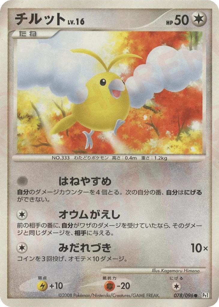 Swablu · Galactic's Conquest