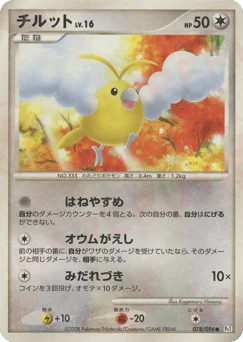 チルット