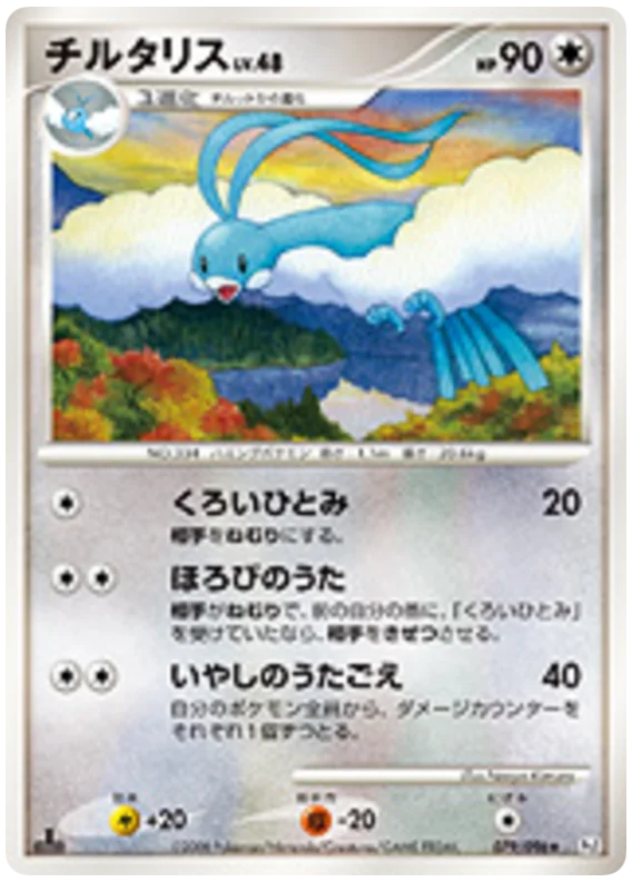 Altaria · Galactic's Conquest