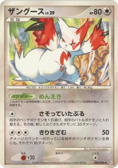 ザングース