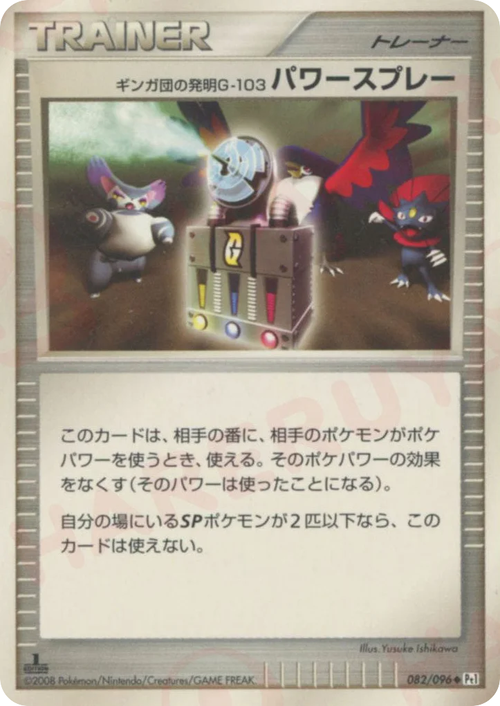 Team Galactic's Invention G-103 Power Spray · Galactic's Conquest
